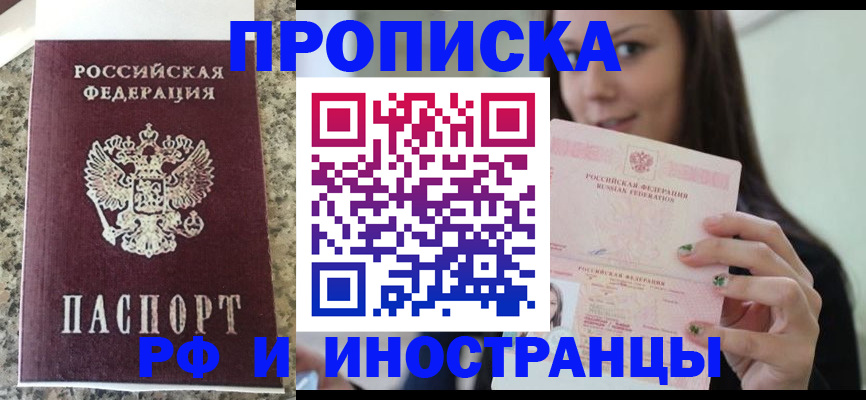прописка для школы в Сельцо