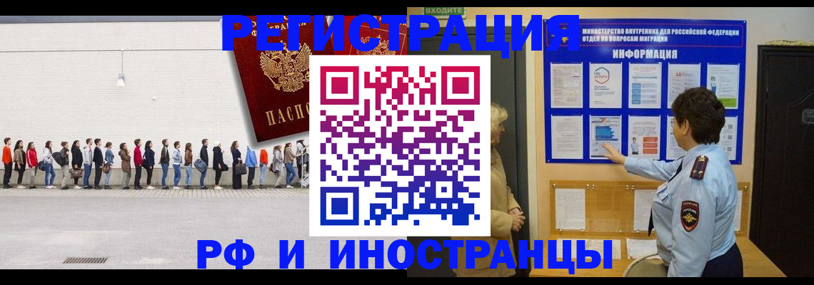 временная регистрация законно в Сельцо