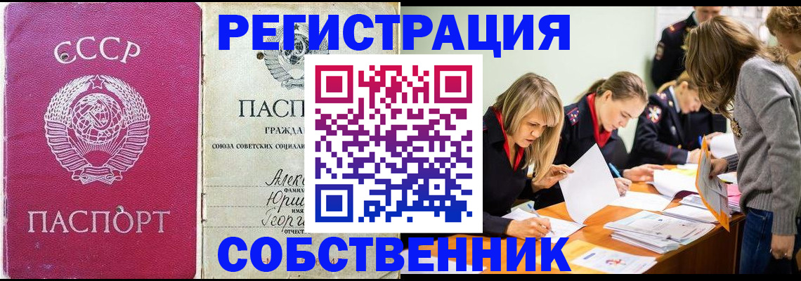 купить прописку в Сельцо